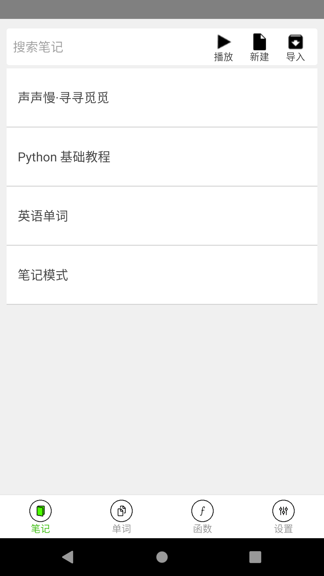 動聽筆記截圖預(yù)覽