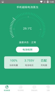 手機(jī)超級(jí)電池醫(yī)生截圖