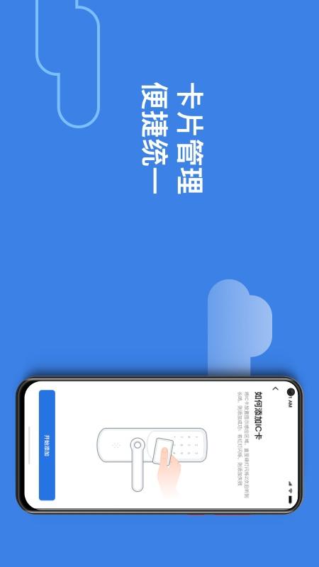 一锁通截图3