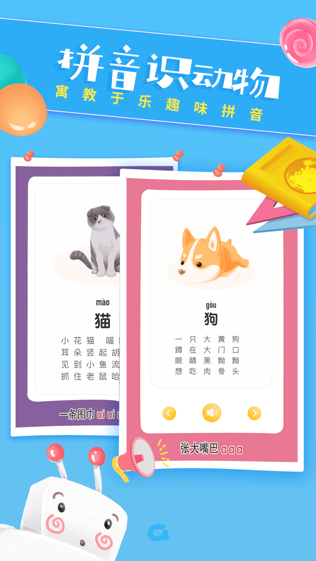 儿童汉语拼音字母发音点读学习截图3