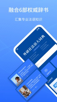 外研社法語大詞典截圖