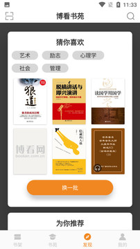 博看書苑截圖