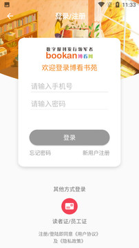 博看書苑截圖