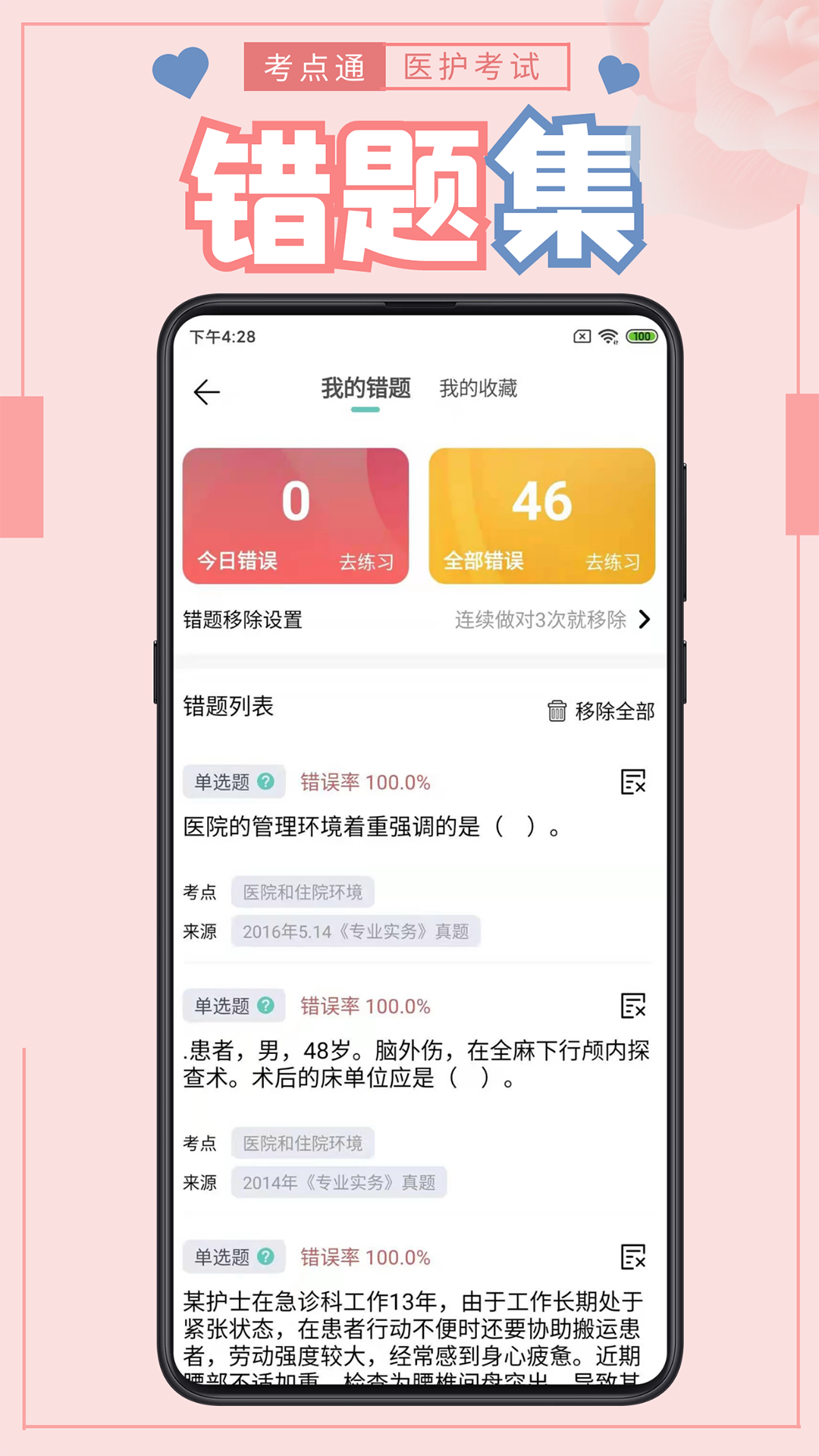 医护考点通截图4