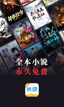 米讀極速版截圖