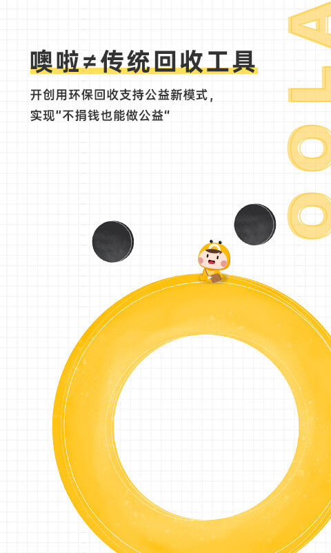 噢啦回收截圖預(yù)覽