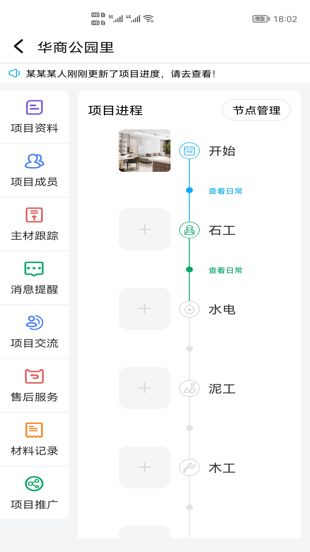 装修帮手截图4