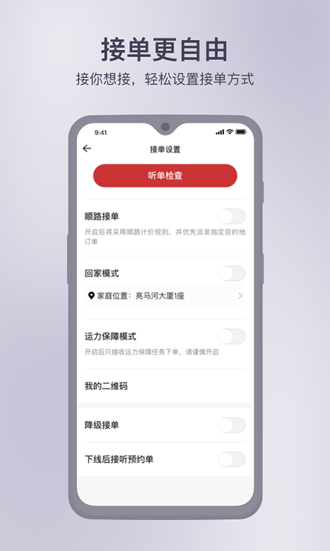 首约司机v5.9.6截图1