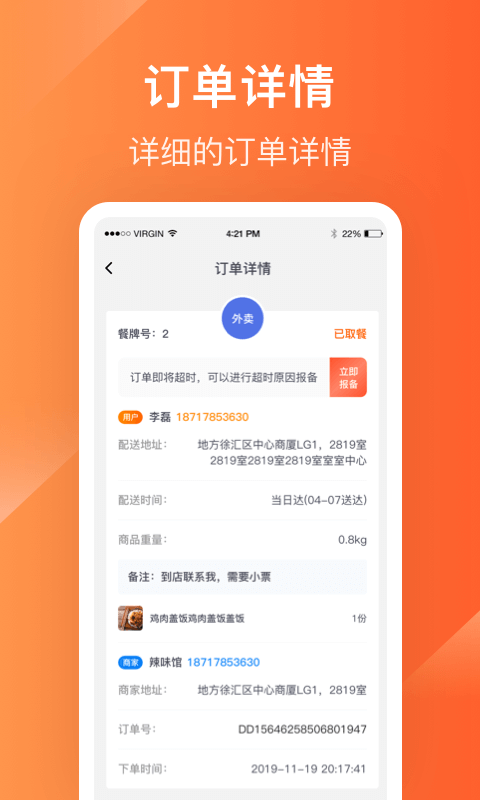 生活Plus骑手v4.2.0截图2