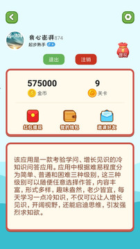 考智力單機(jī)游戲截圖