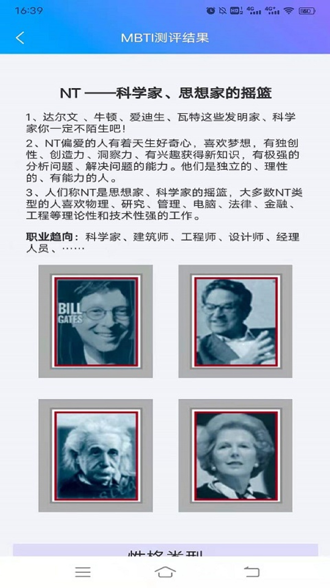 MBTI職業(yè)性格測(cè)試截圖預(yù)覽