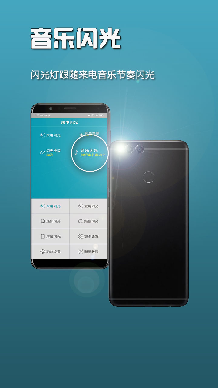 来电闪光灯v6.1.1截图1