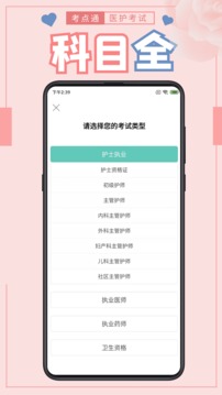 医护考点通应用截图1