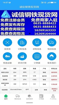 诚信钢铁现货网应用截图1