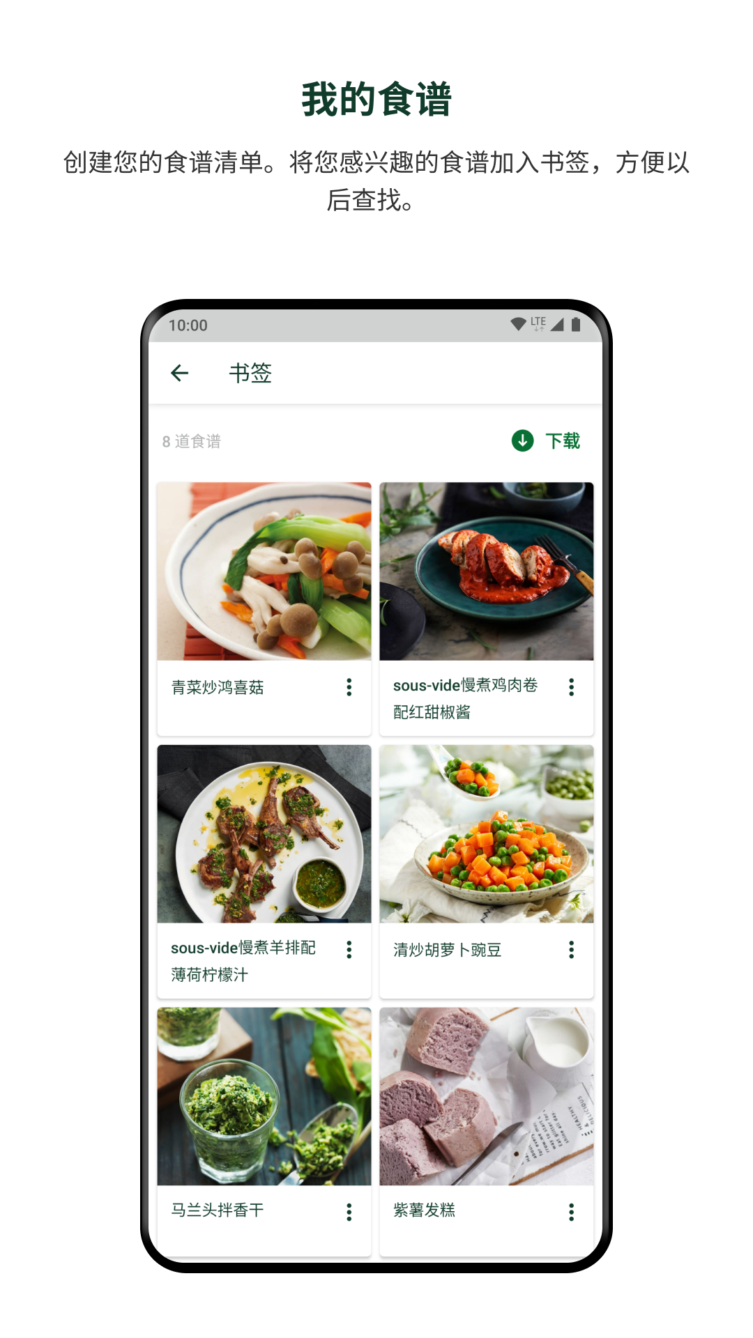 美善品Cookidoov1.3.5截图2