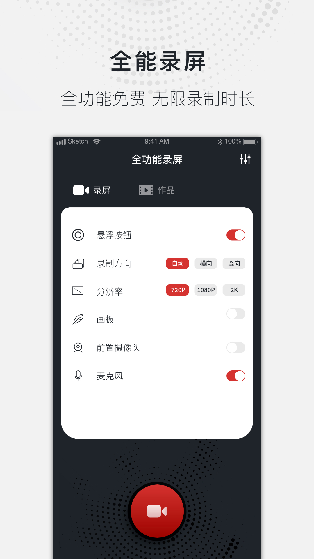 全能录屏大师v1.0.9截图4