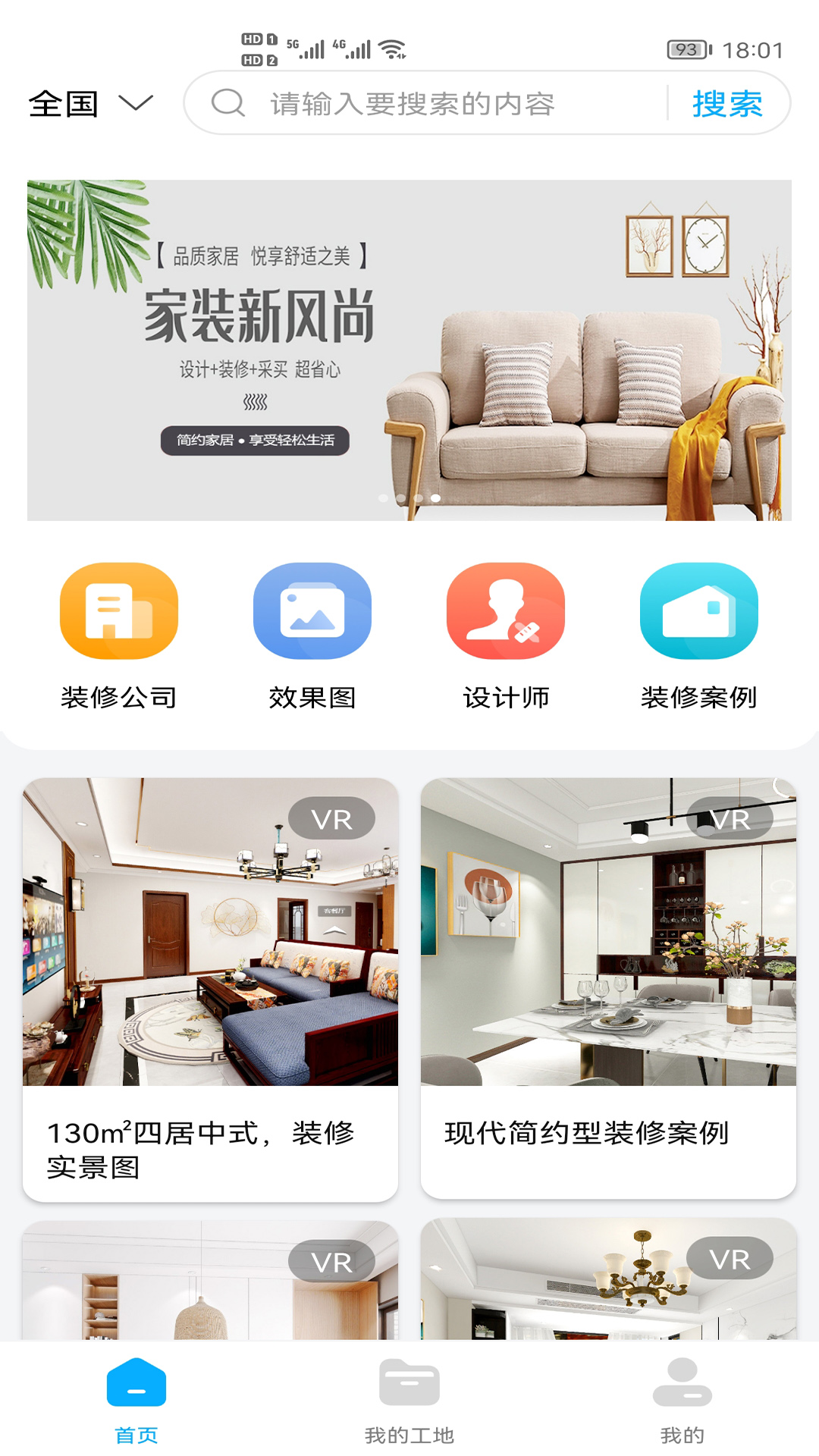 装修帮手截图1