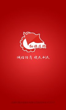 红旗连锁截图