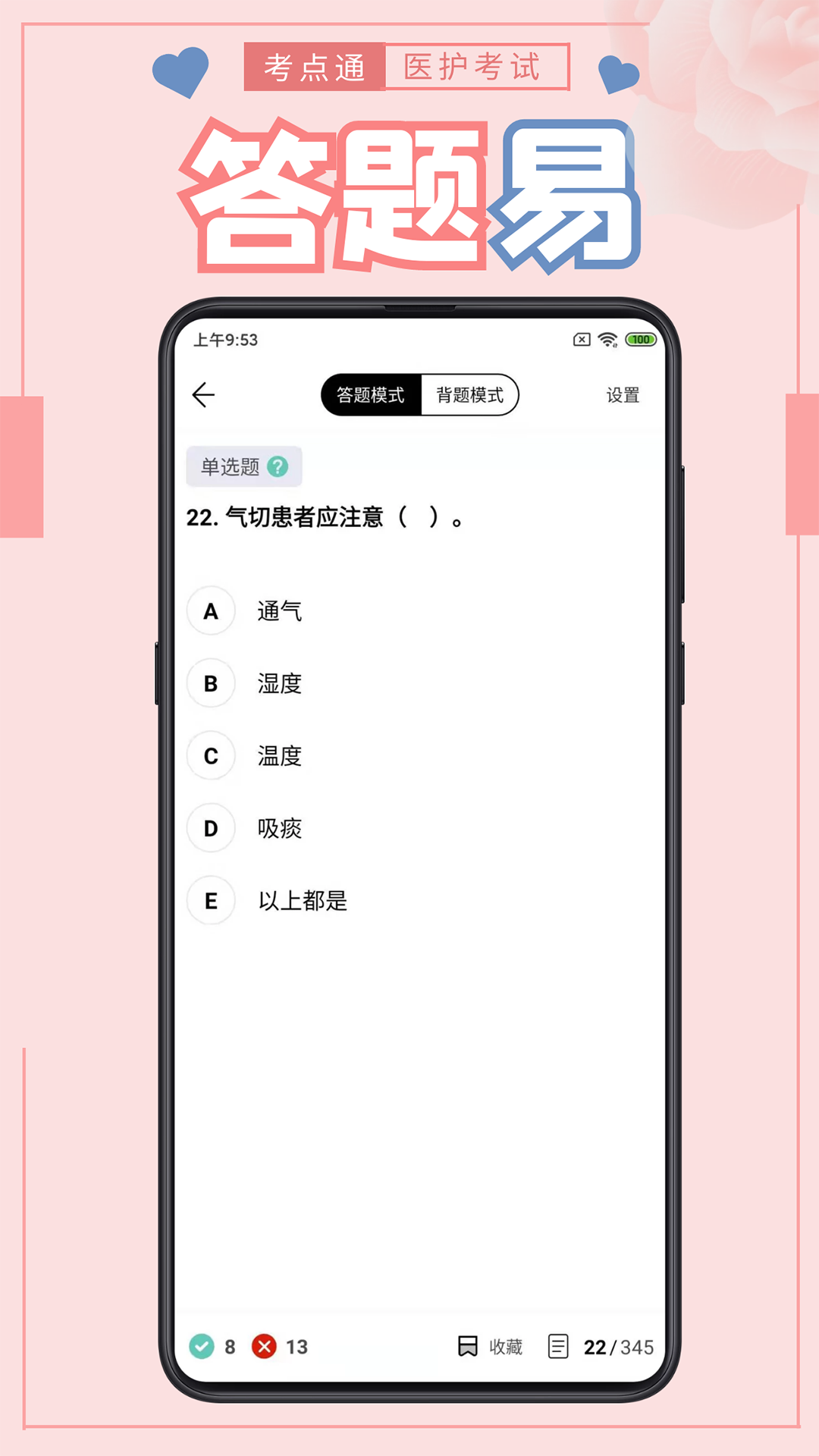 医护考点通截图5