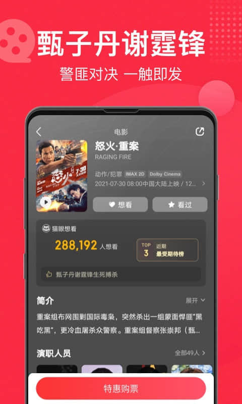 猫眼v9.24.0截图4