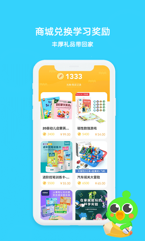 趣启蒙v5.5.0截图3