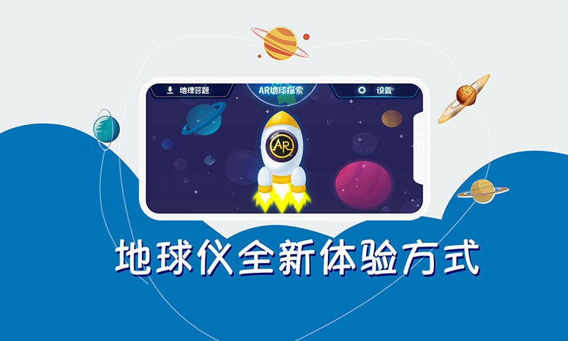 AR地球探索截圖預(yù)覽