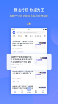 前瞻经济学人截图