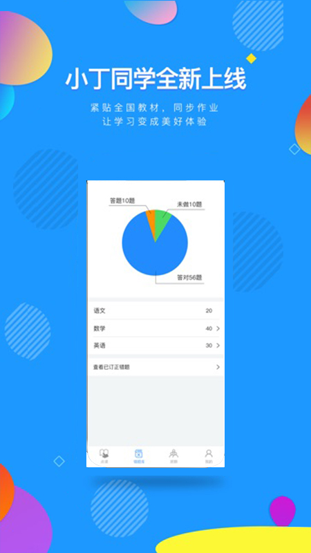 小丁同学v1.0.7截图3