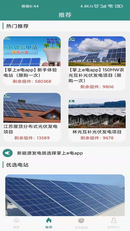 掌上e电app截图2