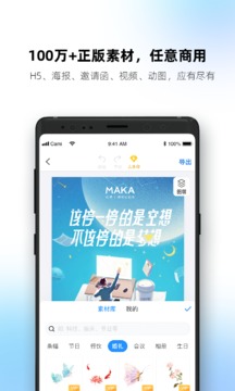 MAKA设计截图