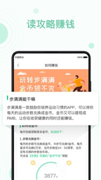 步满满应用截图3