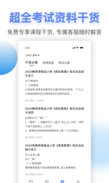 考小帮应用截图5