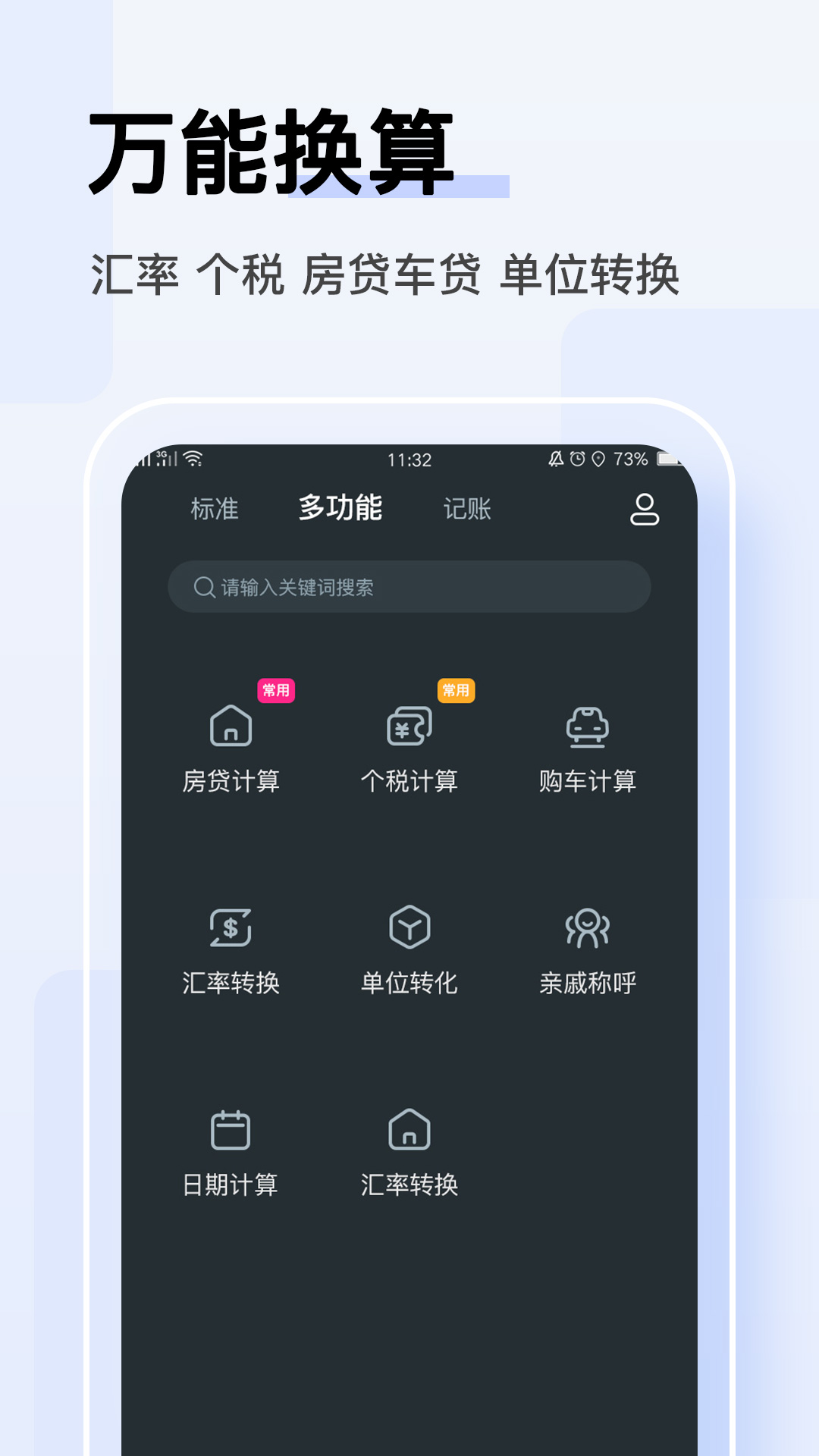 計算器截圖預(yù)覽