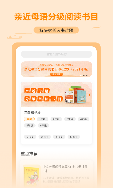 親近母語(yǔ)截圖預(yù)覽