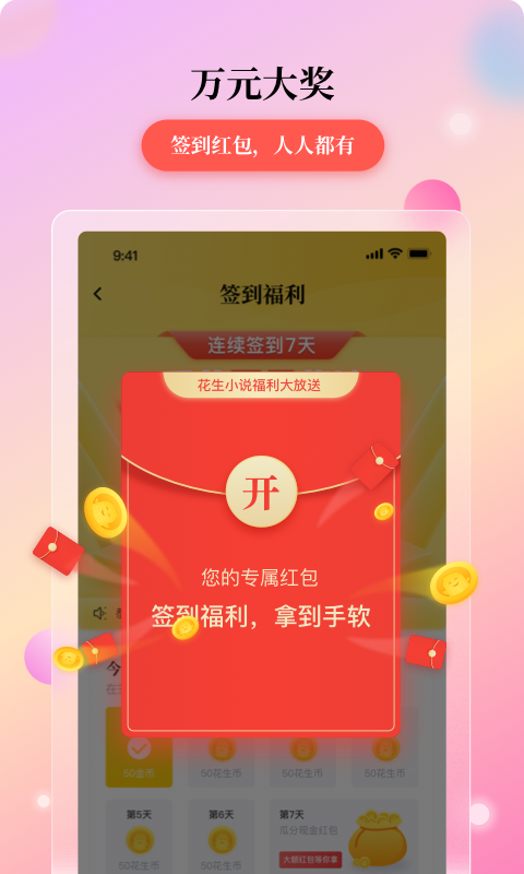 花生小说v1.1.9截图1