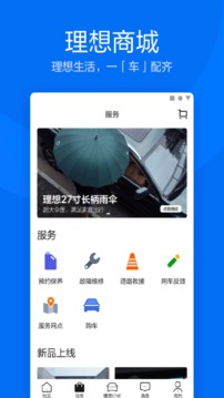 理想汽車截圖