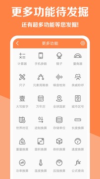 全能計(jì)算器截圖