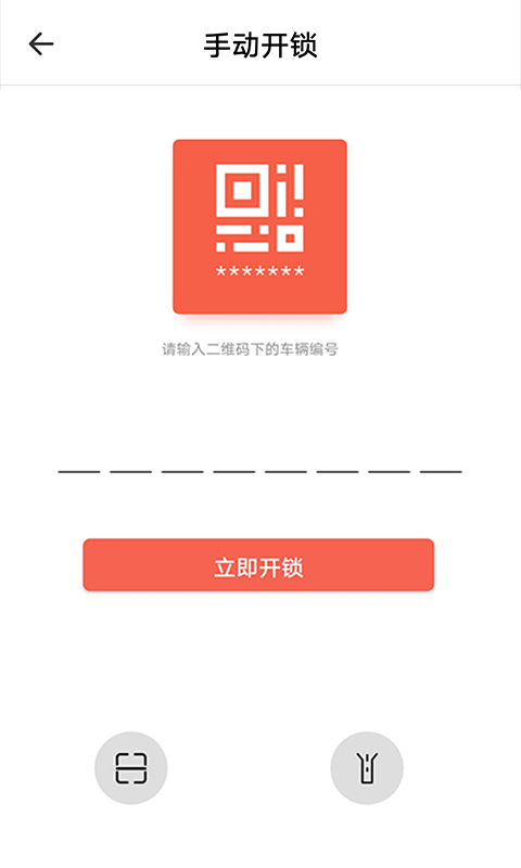 小鱼出行v4.2.3截图1