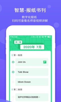 驰声优学应用截图1