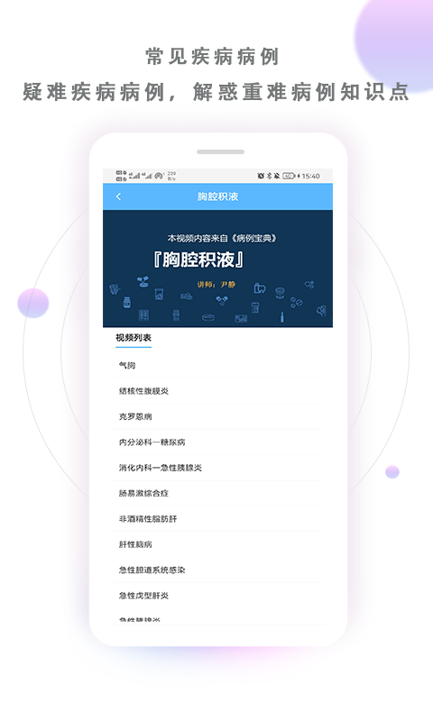 病例宝典v2.4.1截图2