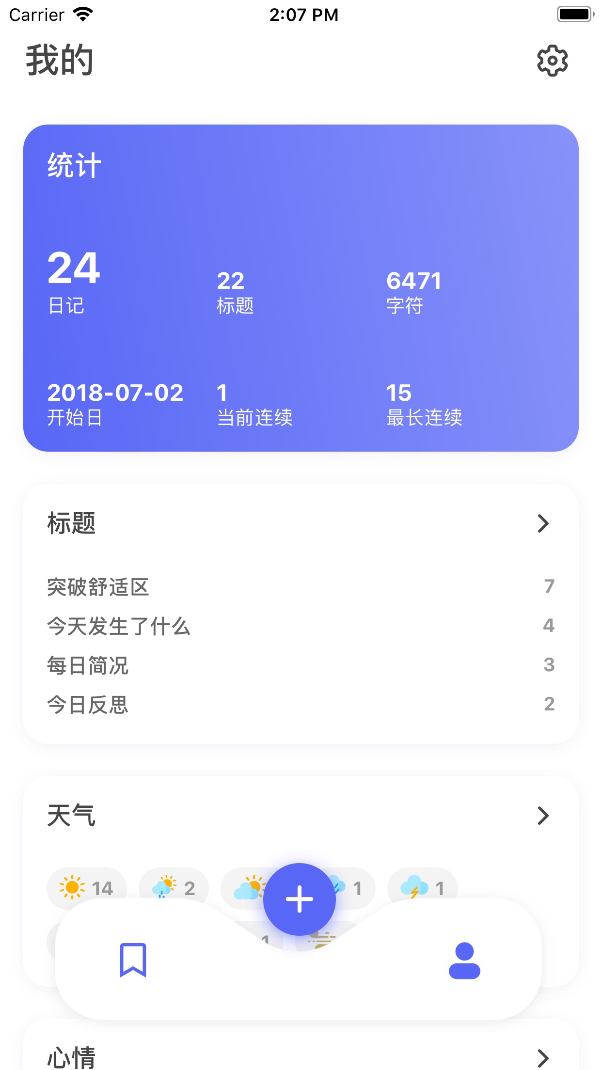 反思日记v1.0.7截图3