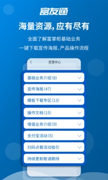 富友通截圖