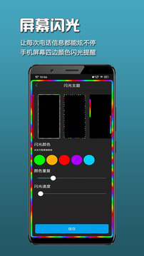 來電閃光燈截圖