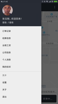 网乐客服应用截图2