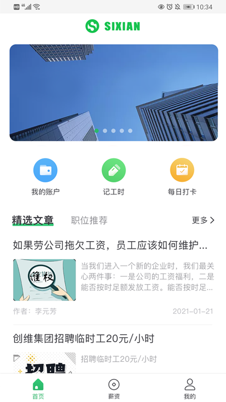 思贤人力截图1