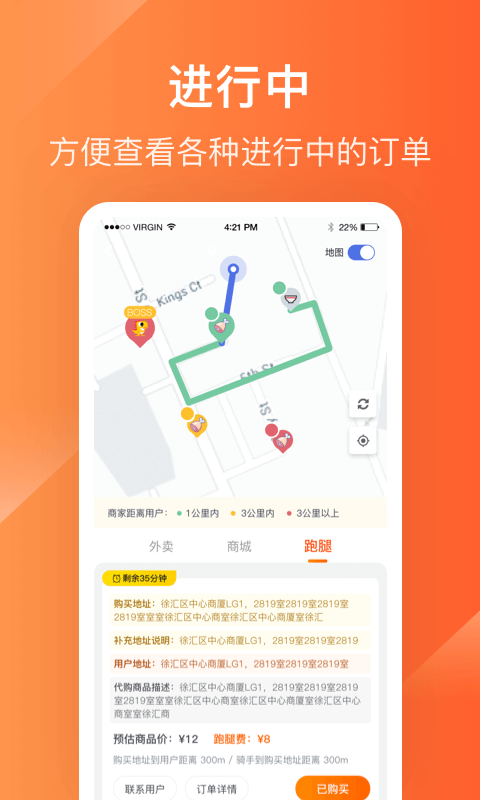 生活Plus骑手v4.2.0截图4