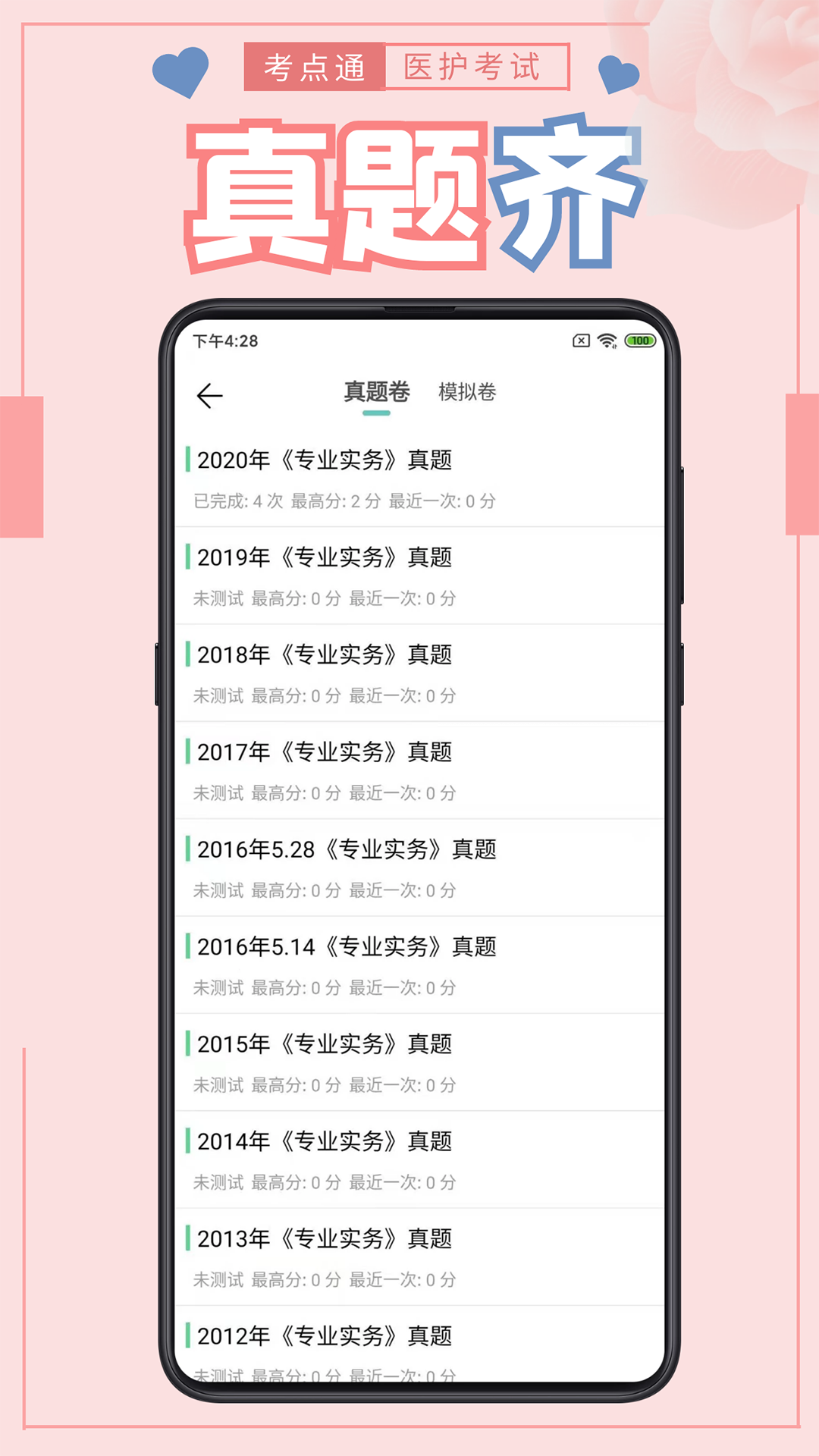 医护考点通截图3