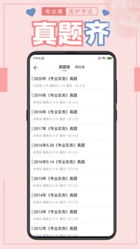 医护考点通应用截图3