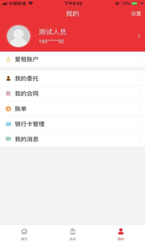 爱租v3.1.68截图2