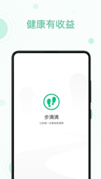 步满满应用截图1